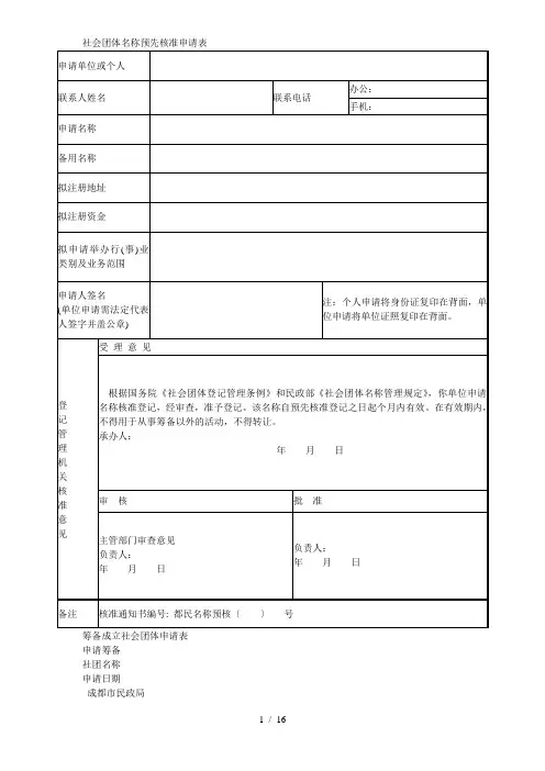 社会团体名称预先核准申请表