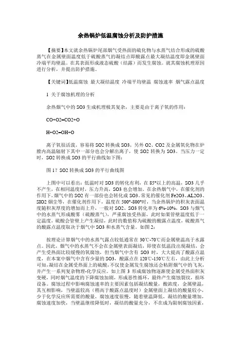 余热锅炉低温腐蚀分析及防护措施