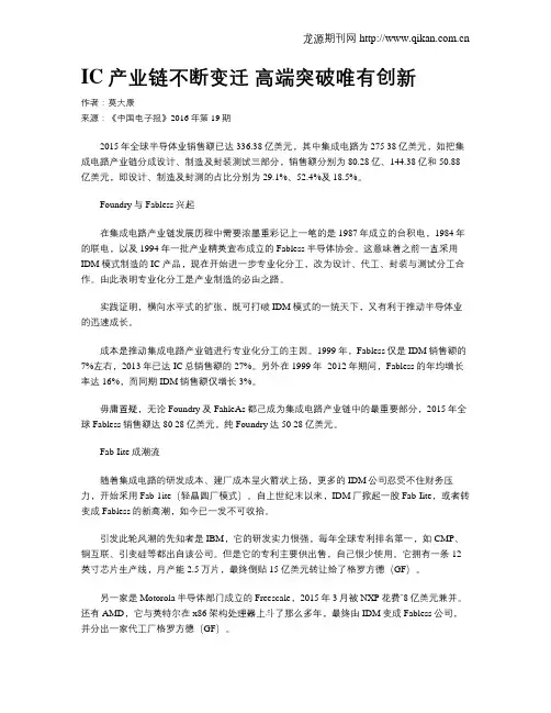 IC产业链不断变迁 高端突破唯有创新