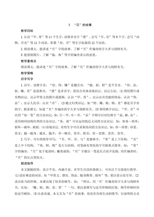 识字3《“贝”的故事》-部编版语文二年级下册