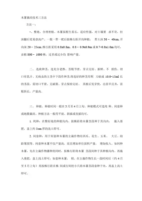 木薯栽培技术三方法