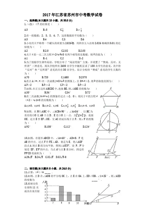 2017年苏州市中考数学试卷