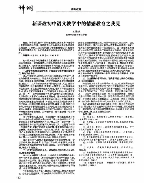 新课改初中语文教学中的情感教育之我见