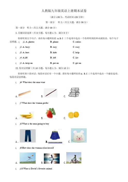 人教版九年级上学期英语期末试卷及答案