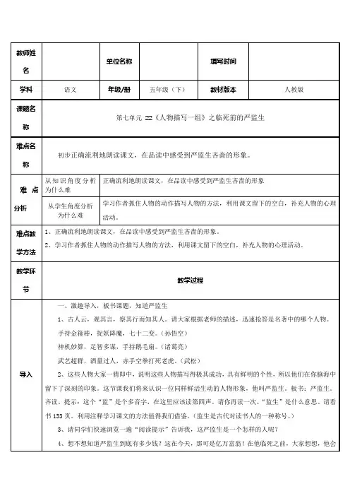 人教部编版小学语文五年级下册人物描写一组之临死前的严监生教学设计