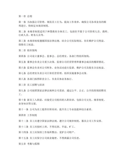 神墨规章制度