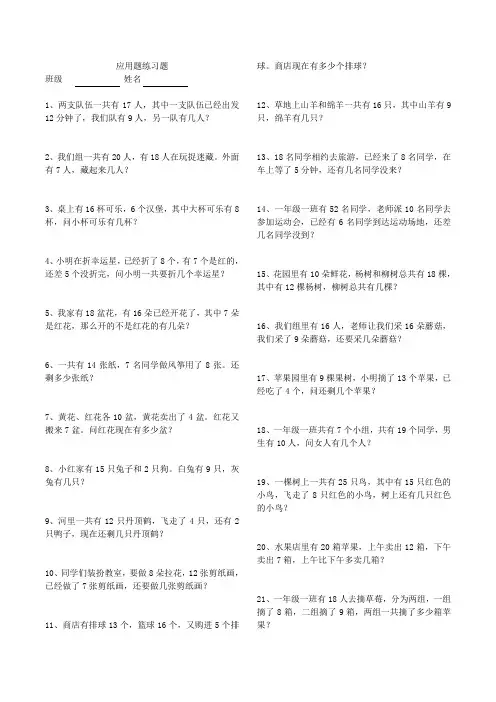 一年级下册数学含多于条件应用题