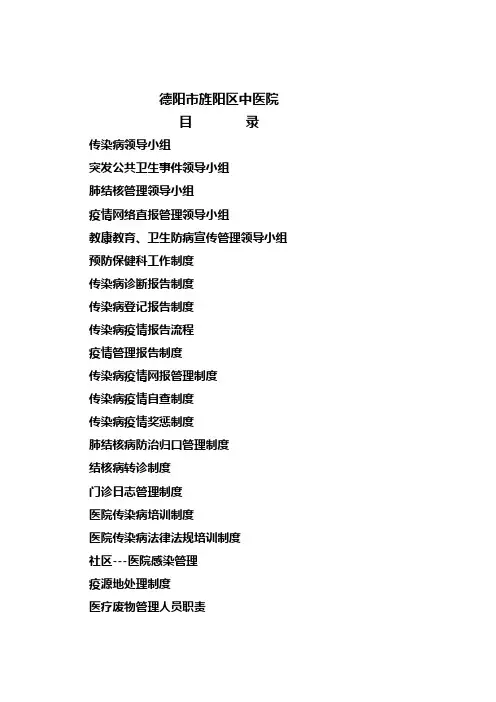 防保科制度、职责、流程