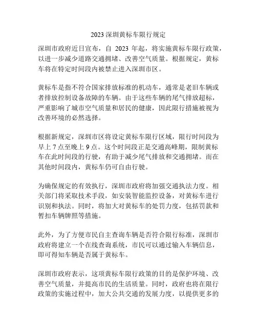 2023深圳黄标车限行规定