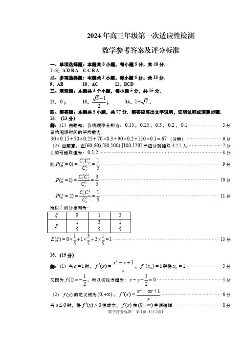 山东省青岛市一模2024届高三数学答案