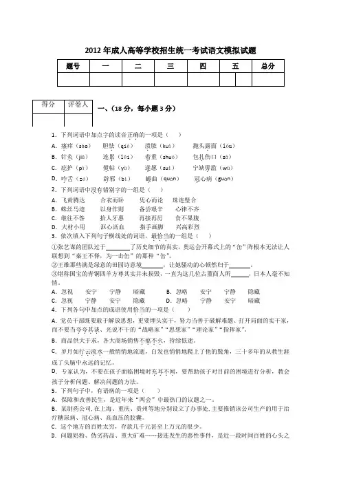 2012年成人高等学校招生统一考试语文模拟试题汇总