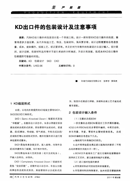 KD出口件的包装设计及注意事项