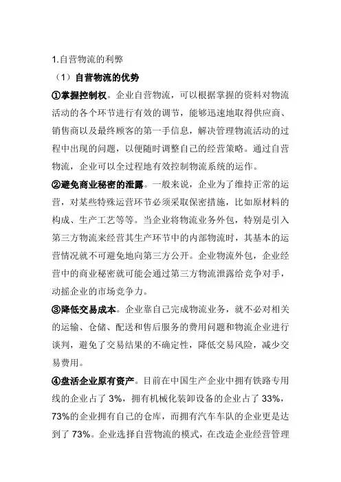 自营物流的优缺点