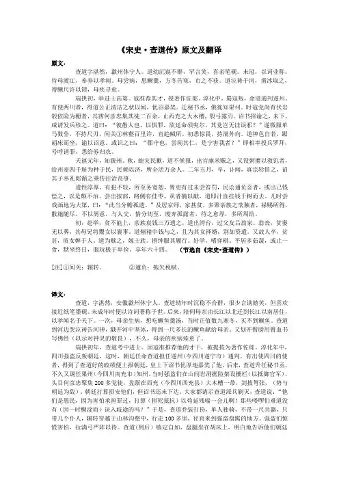 高中语文课外古诗文《宋史查道传》原文及翻译