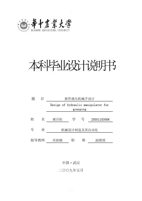 机械手设计说明书-毕业设计