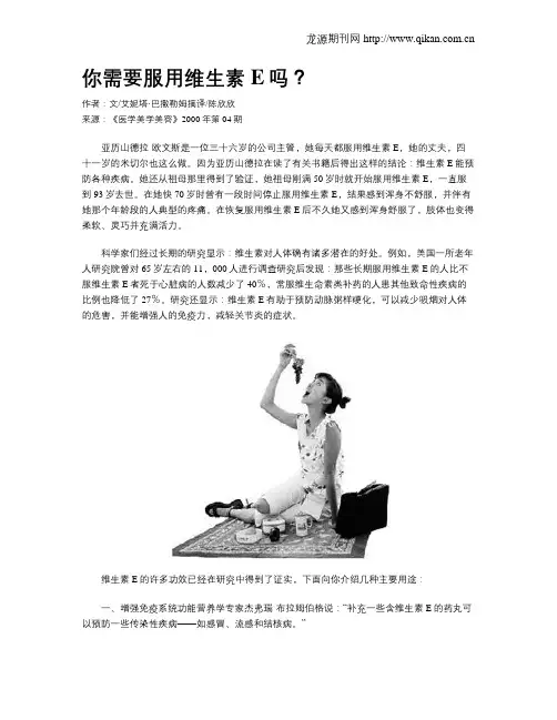 你需要服用维生素E吗？