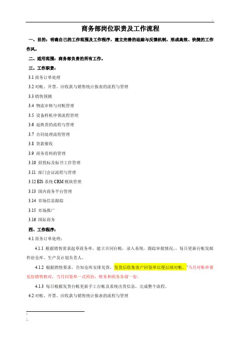商务部岗位职责及工作流程