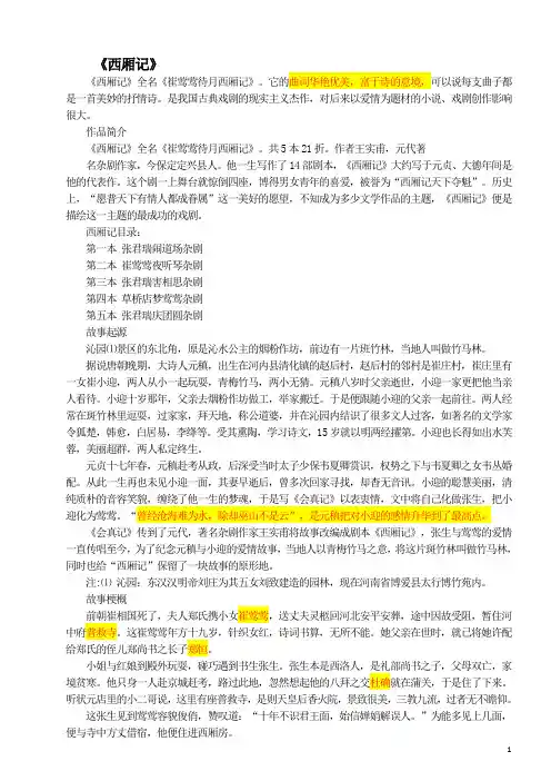 《西厢记》