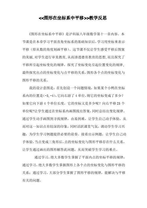 图形在坐标系中平移教学反思