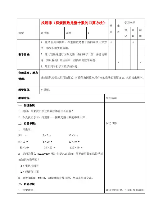 三年级数学下册 找规律 2教案 北师大版