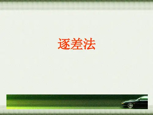 高中物理课件：逐差法