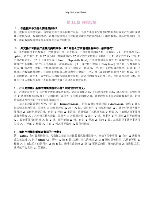 数据库系统原理教程习题答案第10章习题