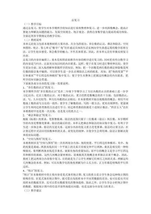 四年级数学上册总复习教案