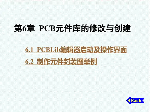 PCB印制电路板-cadPCB元件库的修改与创建 精品