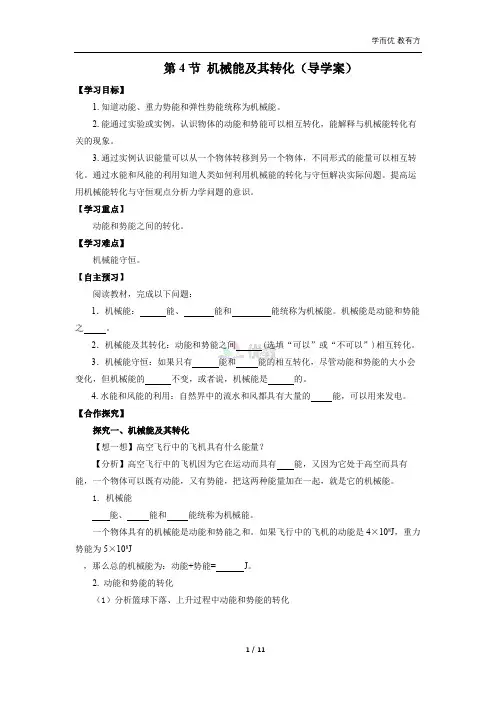 11_4 机械能及其转化(导学案)【学生版】(人教版)