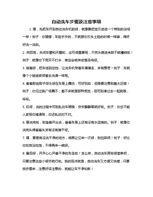 自动洗车步骤及注意事项