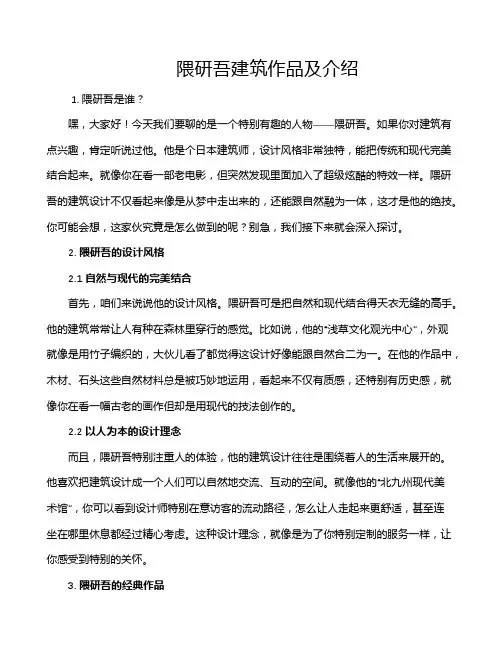 隈研吾建筑作品及介绍