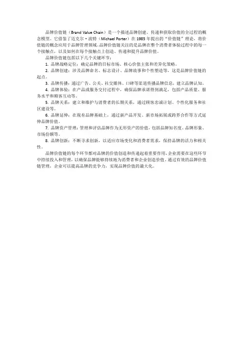 品牌价值链名词解释