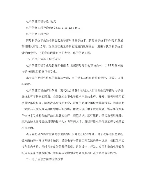 电子信息工程导论 论文