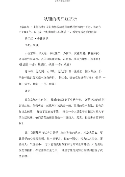 秋瑾的满江红赏析