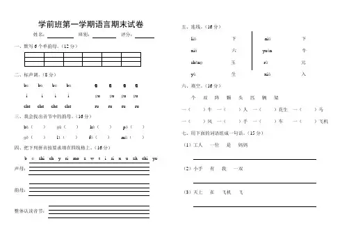学前班第一学期语言期末试卷
