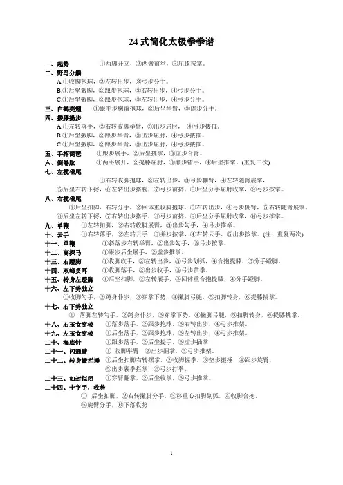 24式简化太极拳拳谱