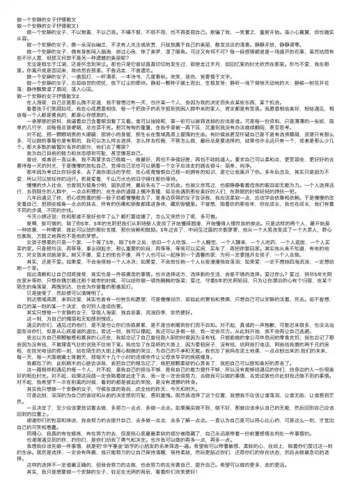 做一个安静的女子抒情散文