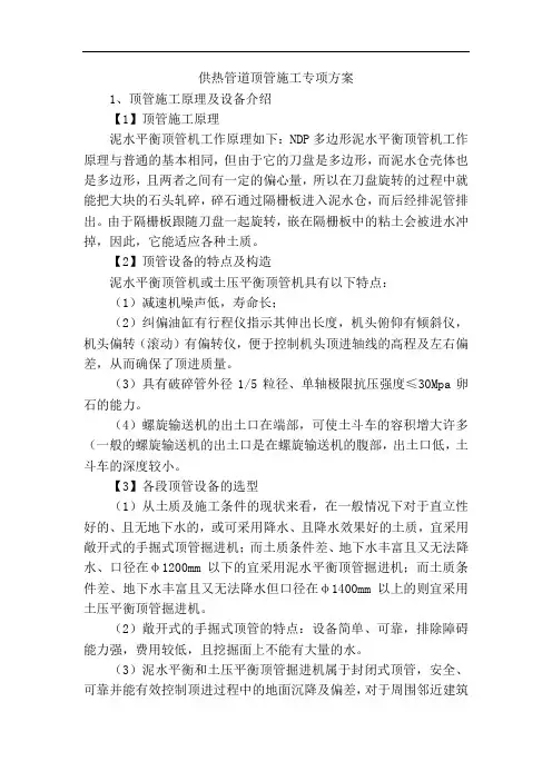 供热管道顶管施工专项方案