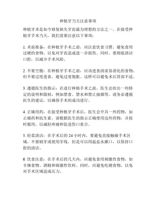 种植牙当天注意事项