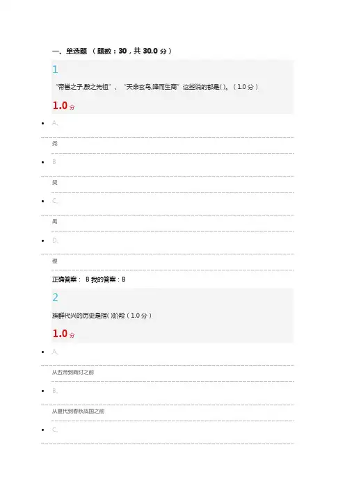 2019尔雅中国文化概论答案