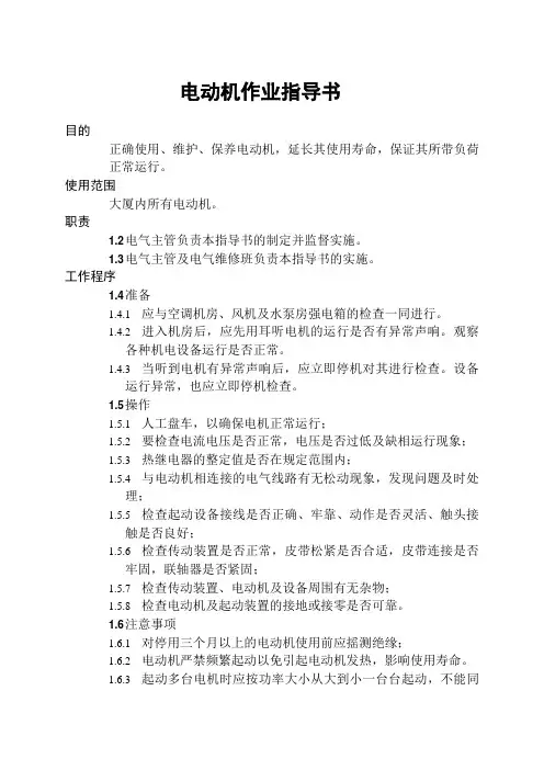 电动机作业指导书