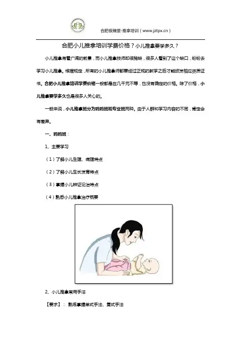 合肥小儿推拿培训学费价格,小儿推拿要学多久