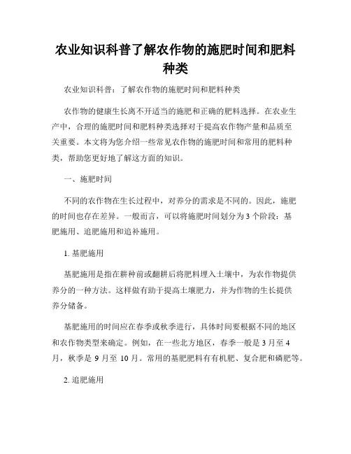农业知识科普了解农作物的施肥时间和肥料种类
