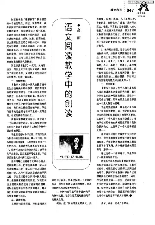 语文阅读教学中的创读