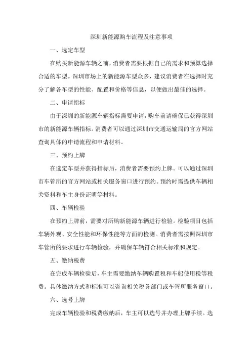 深圳新能源购车流程及注意事项