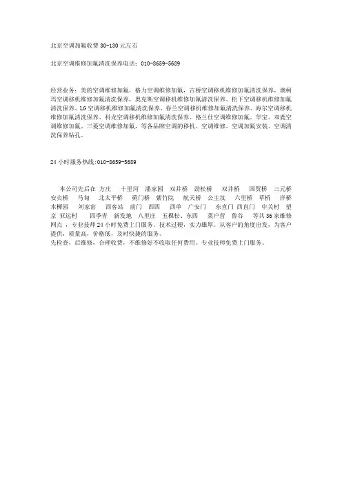 空调加氟收费标准