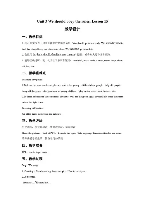 新人教精通版五年级英语下册 Unit 3 We should obey the rules Lesson 15 教学设计2.doc