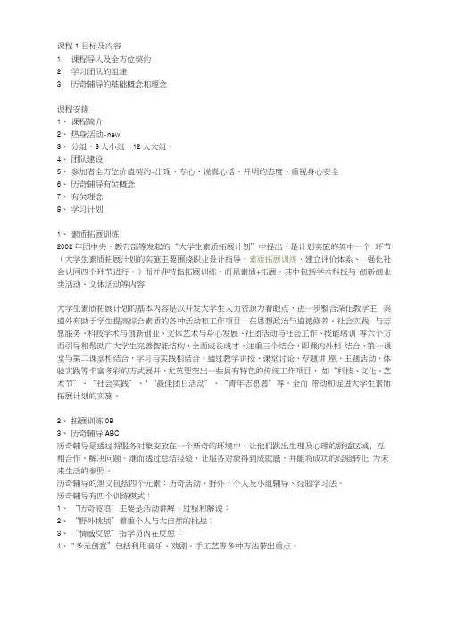 第一课：历奇辅导课程