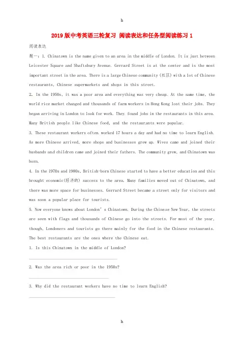 2019版中考英语三轮复习 阅读表达和任务型阅读练习1
