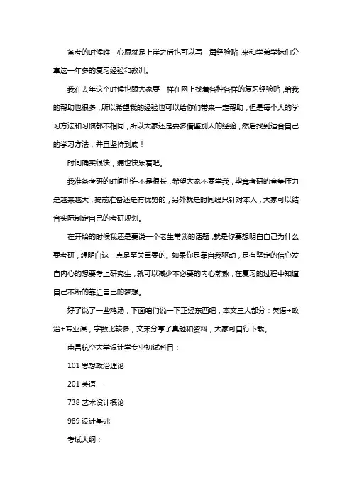 新版南昌航空大学设计学专业考研经验考研参考书考研真题